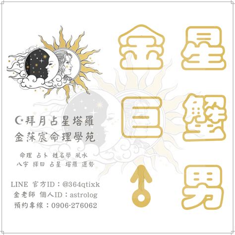 金星巨蟹女|金星12星座｜金星巨蟹